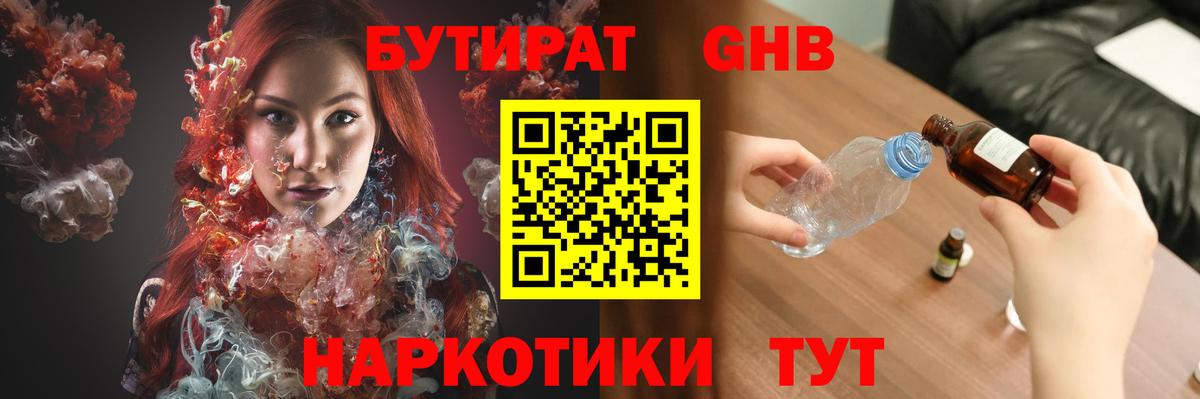 Белово  БУТИРАТ GHB  Бутират  Вход с VPN 