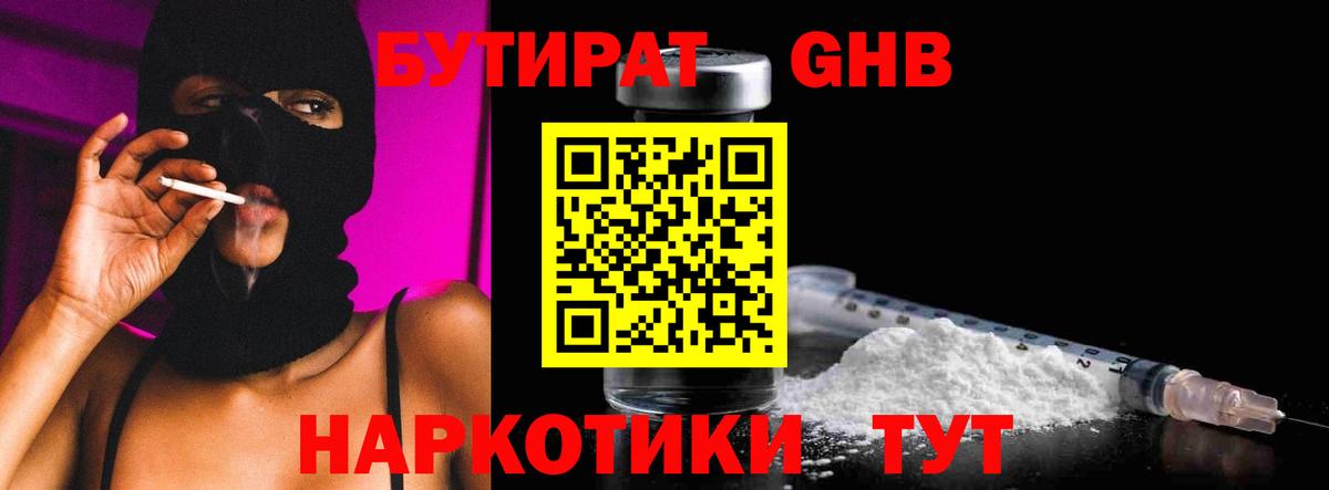 БУТИРАТ буратино Белово