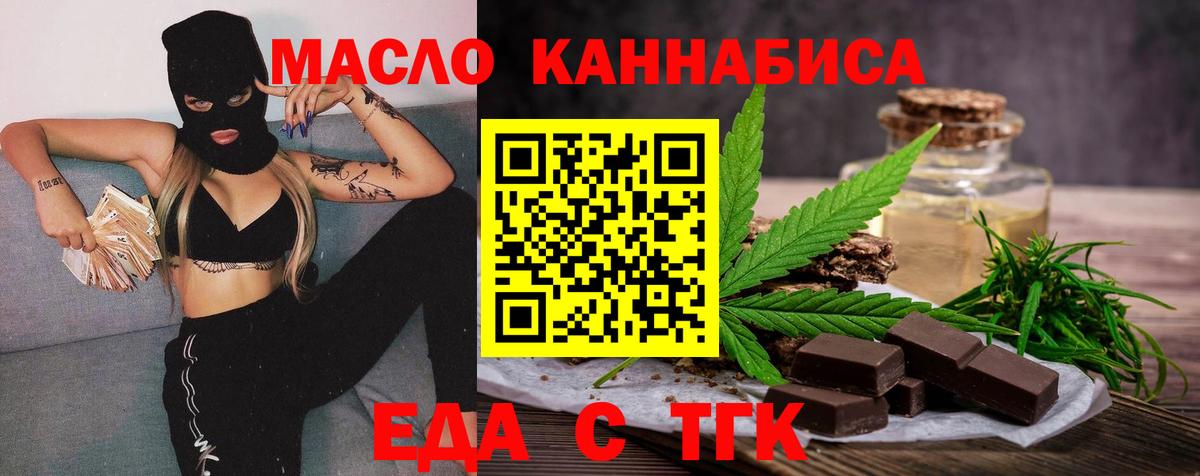 Еда ТГК конопля Белово