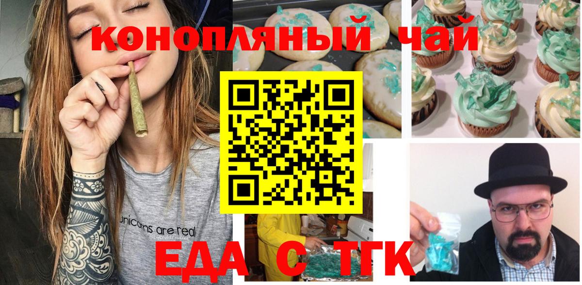 Печенье с ТГК конопля  Вход с VPN  Белово 