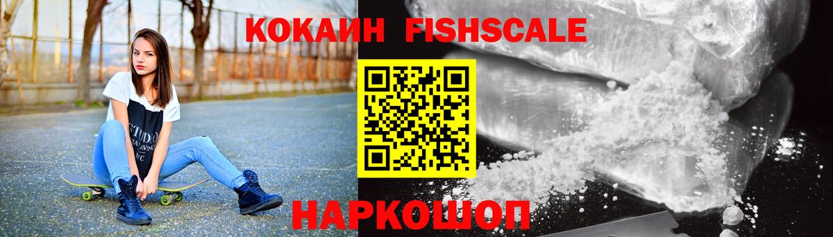 Кокаин  Вход с VPN  Cocaine Эквадор  Белово  закладки  Кокаин FishScale 