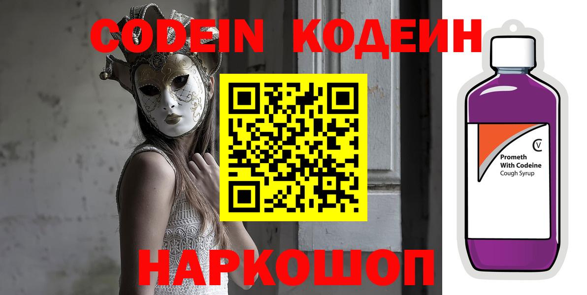 Кодеин напиток Lean (лин) Белово