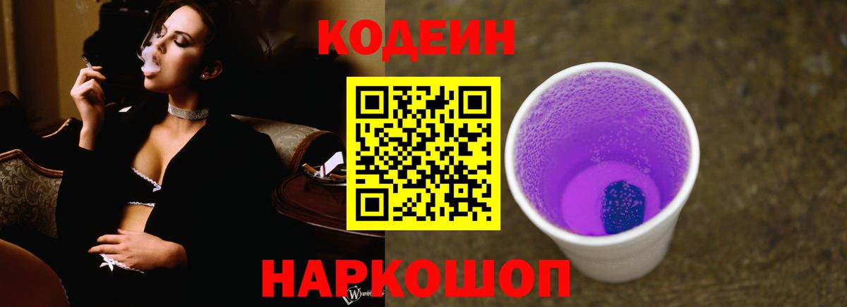 Codein напиток Lean (лин)  Кодеин напиток Lean (лин)  Вход с VPN  Белово 