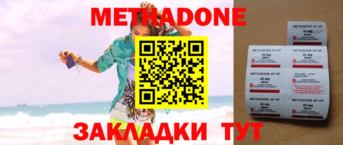 Метадон кристалл  МЕТАДОН кристалл  Вход с VPN  Белово 