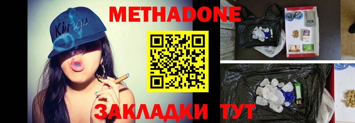 Метадон VHQ Белово